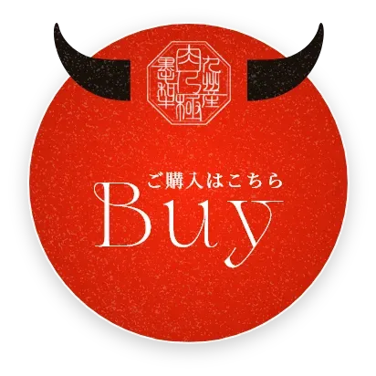 ご購入はこちら